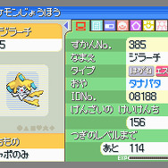 お願い書いて「ジラーチ」ゲット！「ポケモンだいすきクラブ」特別企画