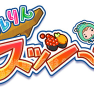 『クルりんスッシー』タイトルロゴ