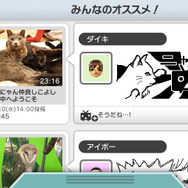 「みんなのオススメ機能」の追加