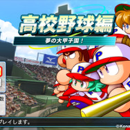 実況パワフルプロ野球13 発売日決定 サクセス は無料dlcで追加シナリオを9本用意 1枚目の写真 画像 インサイド