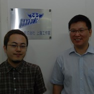 青木信幸氏(左)と徐一旻氏(右)