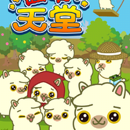 『アルパカ天国』 中文版