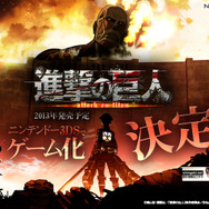 進撃の巨人 ティザーサイト