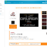 Miiverseの攻略情報にも期待?