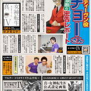 声優さんの裏話「メガ・スポ」最終回！12キャラの限定ボイスを一挙公開