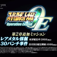 スーパーロボット大戦 Operation Extend 第2章の追加ミッション 30バンチ事件 配信開始 4枚目の写真 画像 インサイド