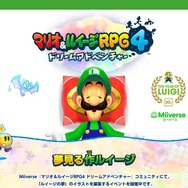 「夢見る作ルイージ」告知ページ