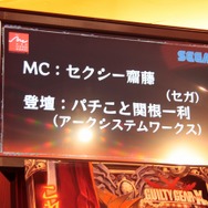 『GUILTY GEAR Xrd -SIGN-』ロケテ開催、「参加する覚悟はできてんのか?」 ― 石渡氏がみる格ゲーの新時代とは(プレゼントあり)