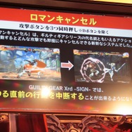 『GUILTY GEAR Xrd -SIGN-』ロケテ開催、「参加する覚悟はできてんのか?」 ― 石渡氏がみる格ゲーの新時代とは(プレゼントあり)