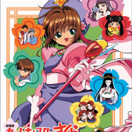 劇場版 カードキャプターさくら