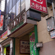 【RETRO51】SUDA51がレトロゲームを探訪する新連載 ― 35年余りの歴史に幕を閉じる老舗ゲームセンター「渋谷会館モナコ」へ