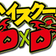 乱一世さん出演の『ハイスクール DxD』CM撮影の舞台裏に潜入！乱さんにとっての三次元と二次元の巨乳とは!?さらにリアル「ドレスブレイク」も披露