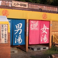 255枚の写真で贈る「モンスターハンター×長野信州渋温泉“モンハン渋の里”」プレスツアーレポート