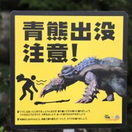 255枚の写真で贈る「モンスターハンター×長野信州渋温泉“モンハン渋の里”」プレスツアーレポート