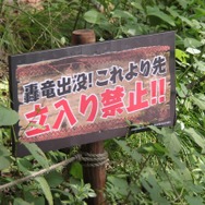 255枚の写真で贈る「モンスターハンター×長野信州渋温泉“モンハン渋の里”」プレスツアーレポート