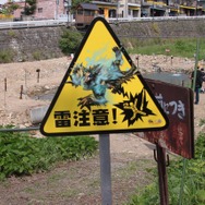 255枚の写真で贈る「モンスターハンター×長野信州渋温泉“モンハン渋の里”」プレスツアーレポート