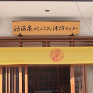 255枚の写真で贈る「モンスターハンター×長野信州渋温泉“モンハン渋の里”」プレスツアーレポート