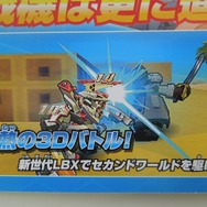 アニメとは異なるストーリーで、プレイヤーキャラを作成可能な『ダンボール戦機ウォーズ』、気になる参戦LBXはチラシでチェック