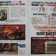 討伐に備えろ!初心者も安心、『GOD EATER 2』のスタートガイドが無料配布中