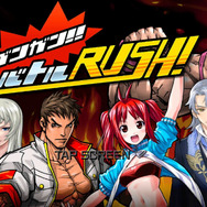 『ガンガン！！バトルRUSH！』