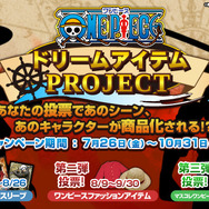 ワンピースドリームアイテムプロジェクト