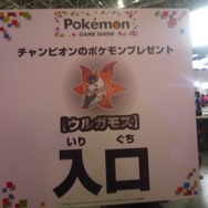 【ポケモンゲームショー】歴代チャンピオンのポケモンゲットに長蛇の列！一番人気は誰？