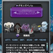 デモンズベノム(Silhouette from the Skylit)