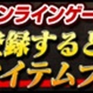 事前登録受付開始