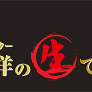 「セガなま ~セガゲームクリエイター名越稔洋の生でカンパイ~」番組ロゴ