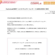 『フェアリーフェンサー エフ』発売日変更のご案内