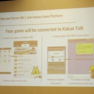 【カジュアルコネクトアメリカ2013】韓国のスマホゲーム市場で成功したい?それならKakao Gameに参入しよう・・・9割のユーザーが