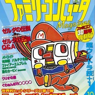 「ファミリーコンピュータマガジン」の復刻版が付録に