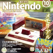 「ニンテンドードリーム」10月号