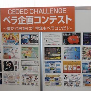 【CEDEC 2013】日本最大のゲーム開発者向けカンファレンス、開幕