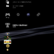 「トロフィー」「BDAVアプコン」実装：PS3「ver2.40」7月2日登場