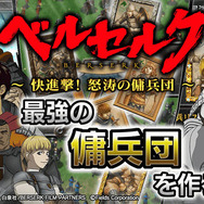 最強の傭兵団、あなたは作り上げることが出来るでしょうか