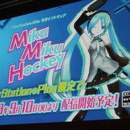 【CEDEC 2013】初音ミクと楽しくエアホッケー!『Miku Miku Hockey』がPS Plus会員向けに9月10日リリース