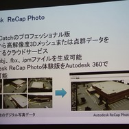 ReCap Photoの概要