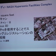 NASAでも活用された