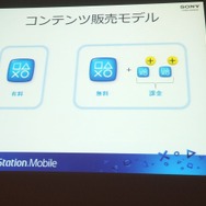 【CEDEC 2013】本格RPGからインディーゲームまで~多様なプラットフォームPlayStation Mobileの現状と今後