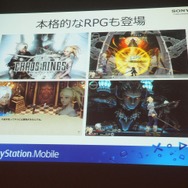 【CEDEC 2013】本格RPGからインディーゲームまで~多様なプラットフォームPlayStation Mobileの現状と今後