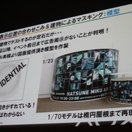 【CEDEC 2013】初音ミクが六本木でライブ！「HATSUNE MIKU AR STAGE」の開発事例