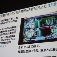 【CEDEC 2013】初音ミクが六本木でライブ！「HATSUNE MIKU AR STAGE」の開発事例