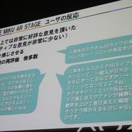 【CEDEC 2013】初音ミクが六本木でライブ！「HATSUNE MIKU AR STAGE」の開発事例