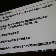 【CEDEC 2013】初音ミクが六本木でライブ！「HATSUNE MIKU AR STAGE」の開発事例