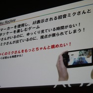 【CEDEC 2013】初音ミクが六本木でライブ！「HATSUNE MIKU AR STAGE」の開発事例