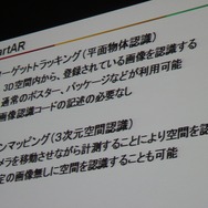 【CEDEC 2013】初音ミクが六本木でライブ！「HATSUNE MIKU AR STAGE」の開発事例