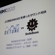 【CEDEC 2013】3DSでもBASICでプログラム、スマイルブームが『プチコン』新バージョンを開発中