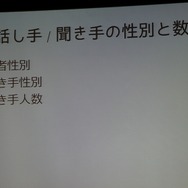 【CEDEC 2013】翻訳家の「推測」をなくして、質の高いローカライズを