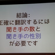 【CEDEC 2013】翻訳家の「推測」をなくして、質の高いローカライズを